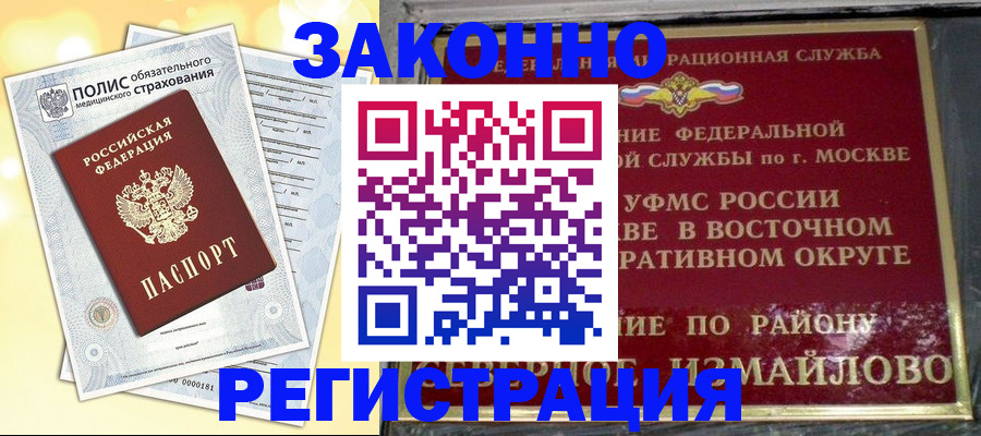 временная регистрация в квартире в Катав-Ивановске