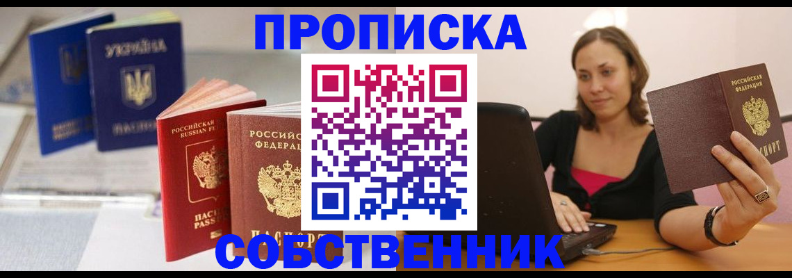 прописка для работы в Катав-Ивановске