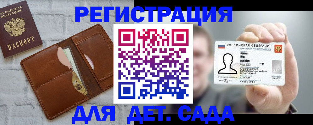прописка для школы в Катав-Ивановске