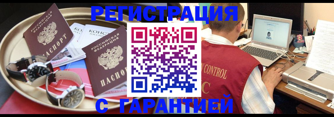 прописка регистрация в Катав-Ивановске