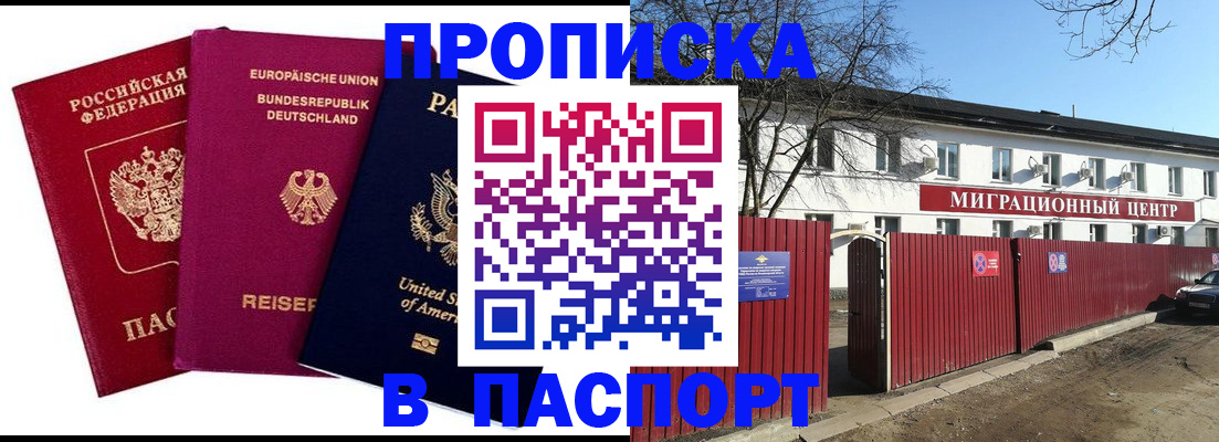 прописка в квартире в Катав-Ивановске